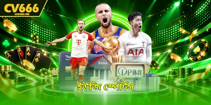 ইউজি স্পোর্টস