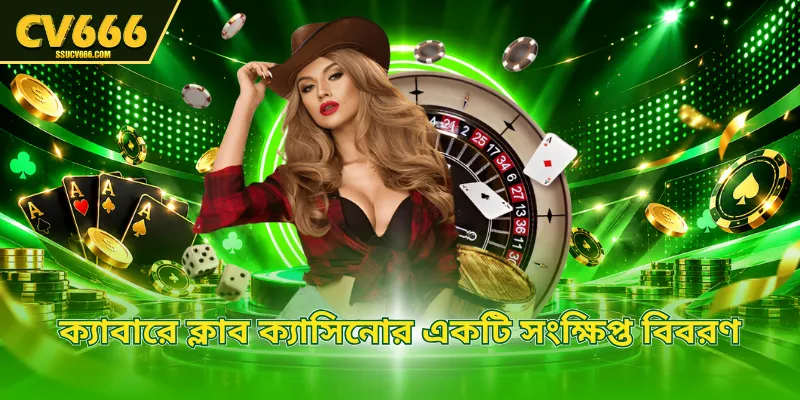 ক্যাবারে ক্লাব ক্যাসিনোর একটি সংক্ষিপ্ত বিবরণ