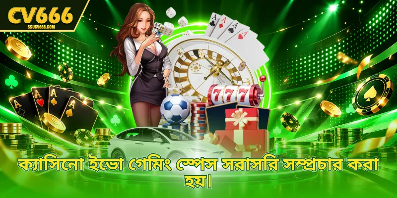 ক্যাসিনো ইভো গেমিং স্পেস সরাসরি সম্প্রচার করা হয়।