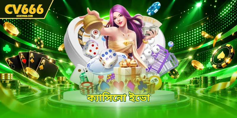 ক্যাসিনো ইভো