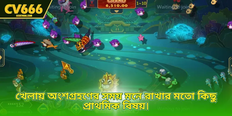 খেলায় অংশগ্রহণের সময় মনে রাখার মতো কিছু প্রাথমিক বিষয়।
