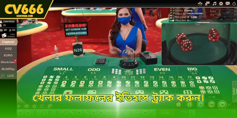 খেলার ফলাফলের ইতিহাস ট্র্যাক করুন।