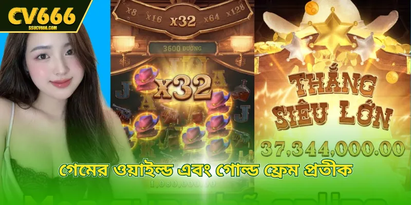 গেমের ওয়াইল্ড এবং গোল্ড ফ্রেম প্রতীক