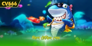 মাছ শিকারের গেমটির জনপ্রিয় H5 সংস্করণটি উপভোগ করুন।