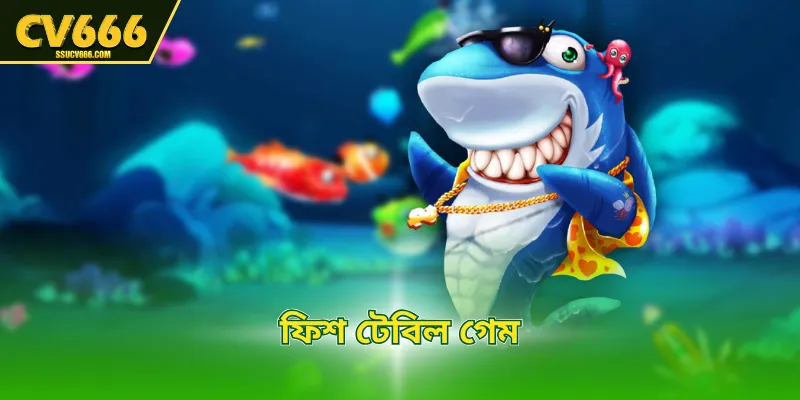 মাছ শিকারের গেমটির জনপ্রিয় H5 সংস্করণটি উপভোগ করুন।