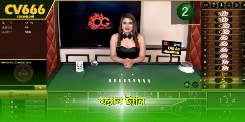 ফ্যান ট্যান