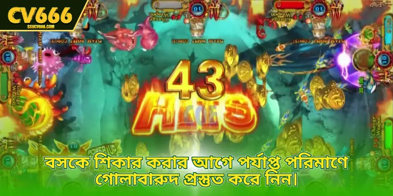বসকে শিকার করার আগে পর্যাপ্ত পরিমাণে গোলাবারুদ প্রস্তুত করে নিন।