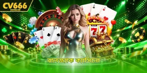 বালজ্যাক ক্যাসিনো