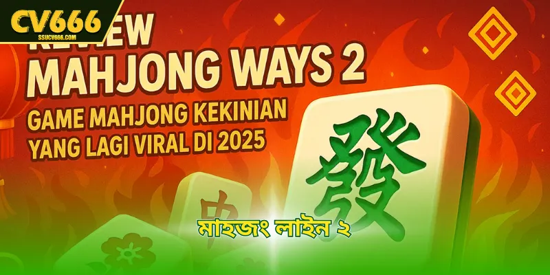 মাহজং লাইন ২