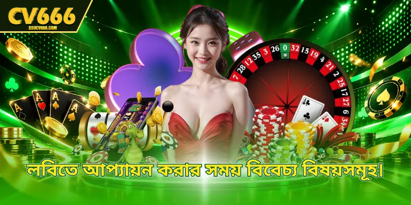 লবিতে আপ্যায়ন করার সময় বিবেচ্য বিষয়সমূহ।