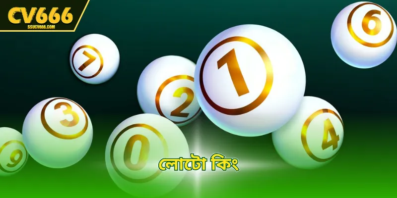 লোটো কিং
