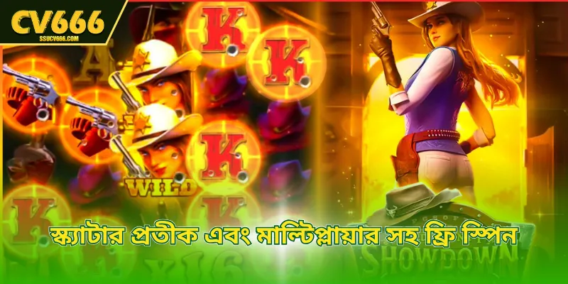স্ক্যাটার প্রতীক এবং মাল্টিপ্লায়ার সহ ফ্রি স্পিন